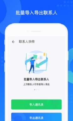 qq同步助手手机版官网  v7.0.6图1