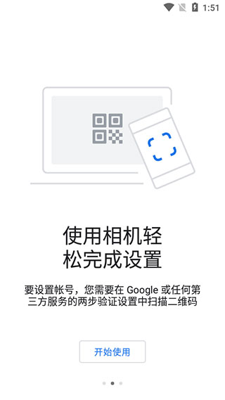 谷歌验证器最新版本  v6.0图2