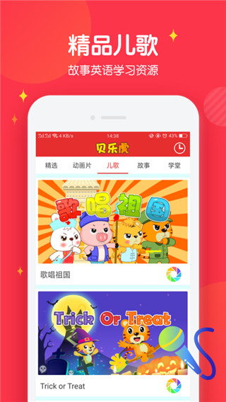 宝宝儿歌故事手机版在线听书免费  v3.2.0图3