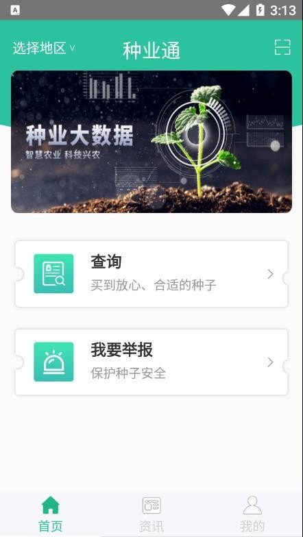 种业通app种子备案软件下载官网  v2.0.6图3