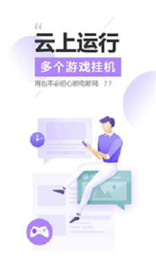 雷电云手机IOS下载APP  v3.1.7图1