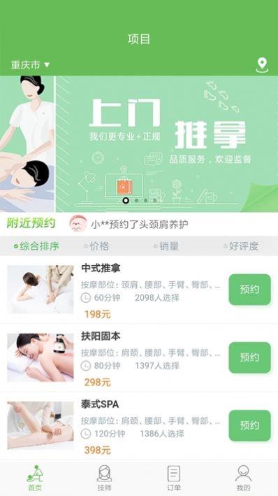 东郊到家手机版上门服务同城约单平台  v1.7图2