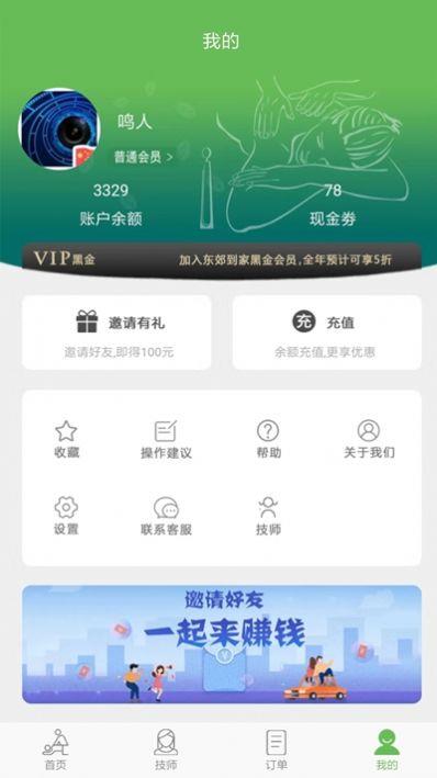 东郊到家手机版上门服务同城约单平台  v1.7图3