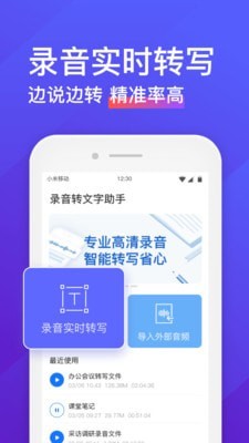 录音转文字助手ios  v4.3.2图1