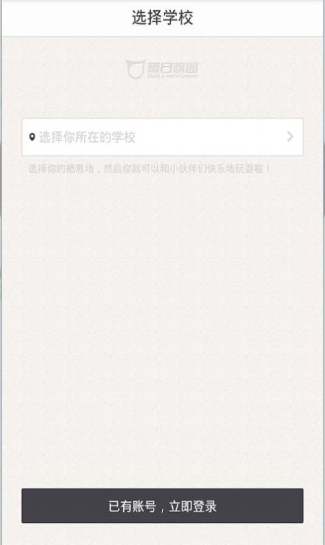 我在校园手机版  v1.4.0图3