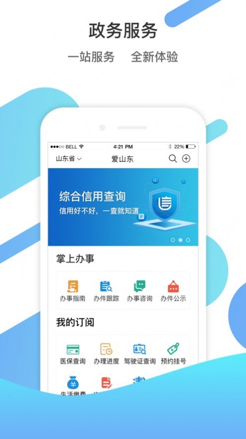 山东通app  v2.9.112300图1