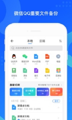 手机qq同步助手官方下载安卓  v7.0.6图4