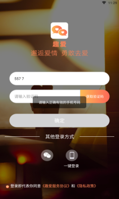 趣爱交友免费版下载安装苹果版官网  v1.0.0图2