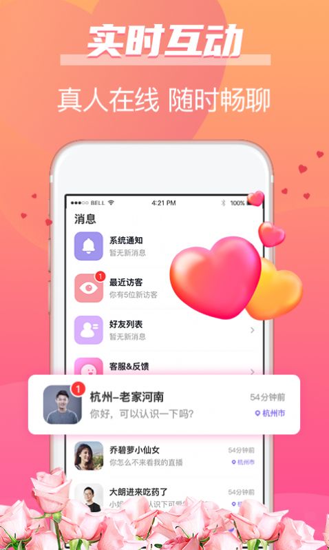 牵手姻缘最新版免费下载安卓手机  v1.0图2