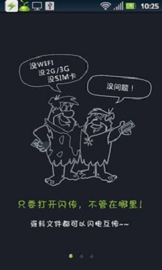 联想闪传app下载