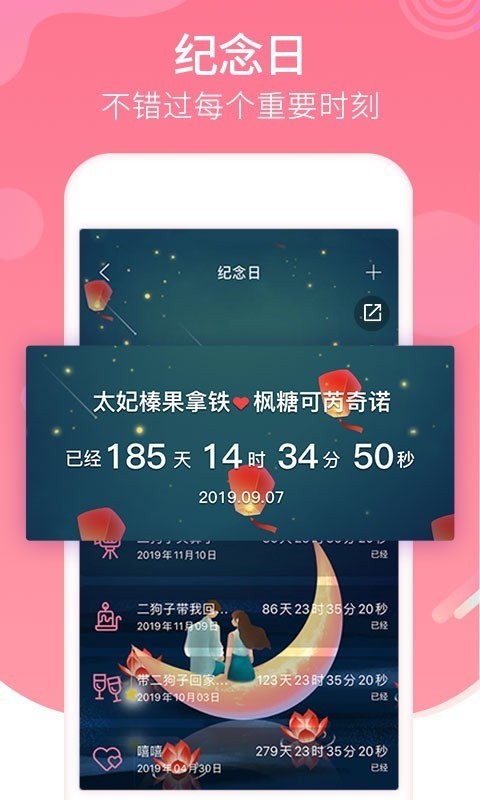 恋爱记录天数的app下载  v9.3.3图2