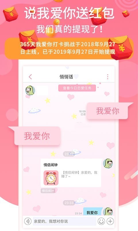 恋爱记手机版免费下载安装最新版苹果  v9.3.3图3