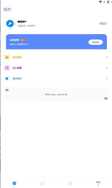 北幕工具箱app下载官网苹果手机  v2.8图1