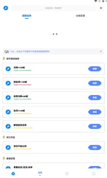 北幕工具箱免费版下载安卓手机  v2.8图3