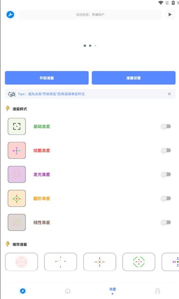 北幕工具箱手机版下载官网安装  v2.8图2