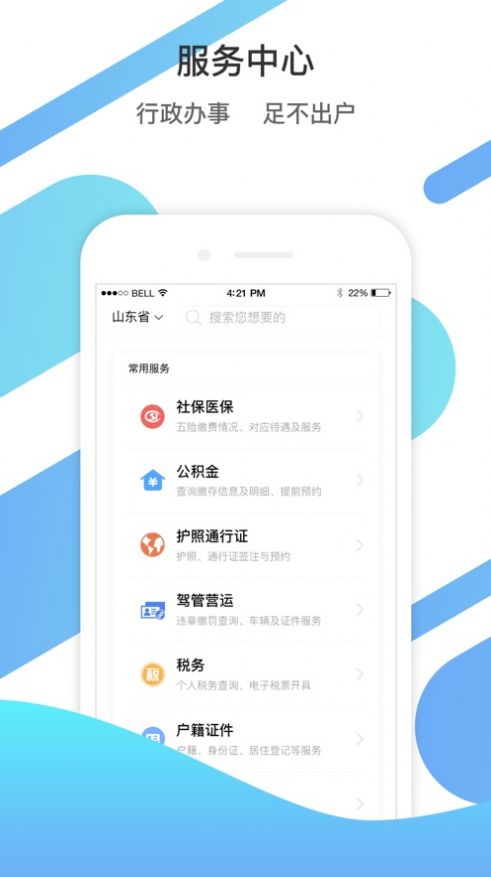 山东通协同办公平台app下载  v2.9.112300图2