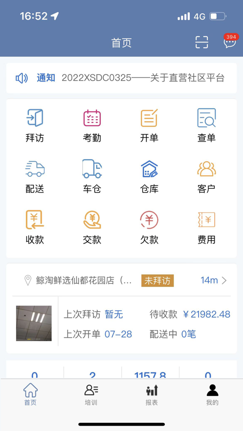 纳快销  v1.0.0图3