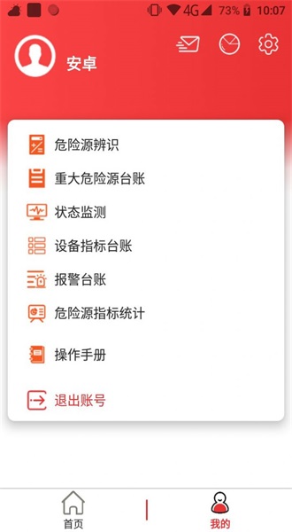 监测预警系统app  v2.1.5图3