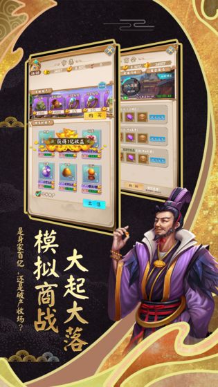 富甲封神传手机版  v2.0.0图1