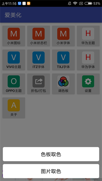 爱美化最新版本下载安装官网  v1.2.0图1