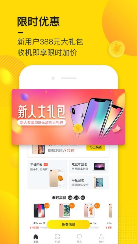 回收宝竞拍app  v4.4.4图3