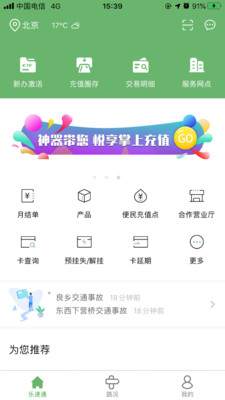 乐速通最新版本  v4.0.41图2