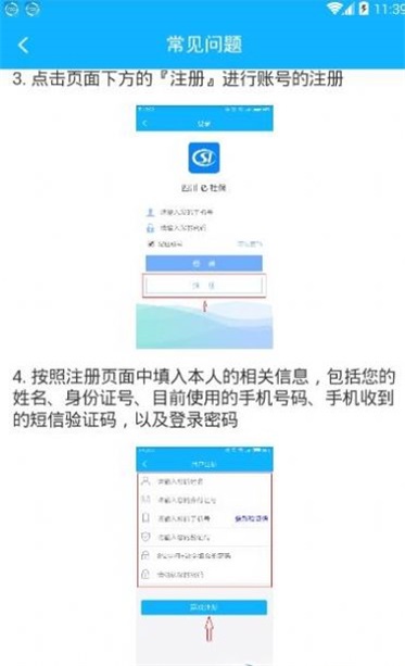 四川e社保下载我要认证  v2.3.7图2