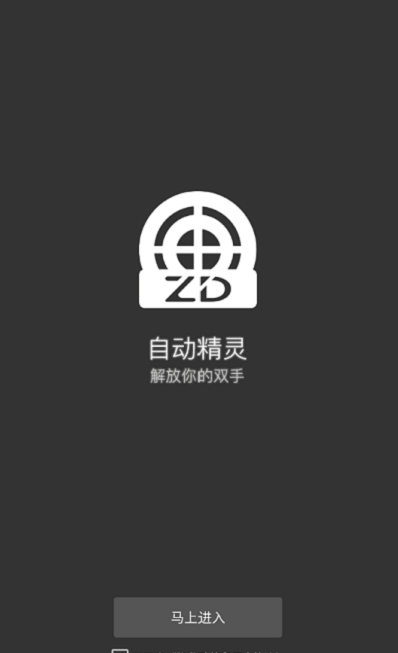 自动精灵2022最新版下载