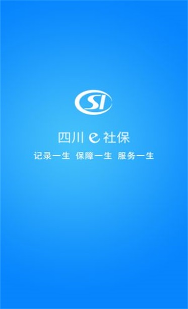 四川e社保app下载安装官方版苹果手机  v2.3.7图3