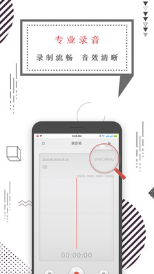 录音机语音备忘安卓版  v1.1.7图1