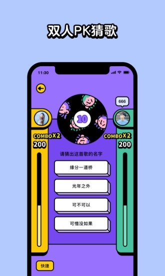 猜歌星球安卓版下载安装  v1.8.0图3