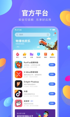 vivo应用商店官方下载安卓版手机  v8.16.2.0图4