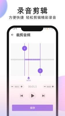 录音机录音最新版  v1.0.4.5图2