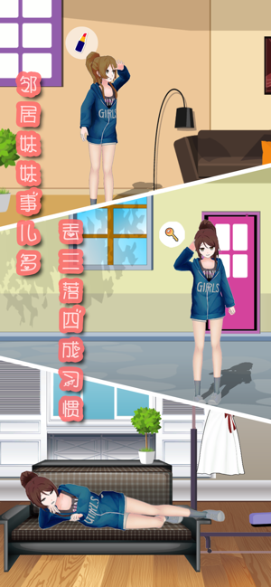 邻家妹妹不好惹手机版  v1.0.0图1