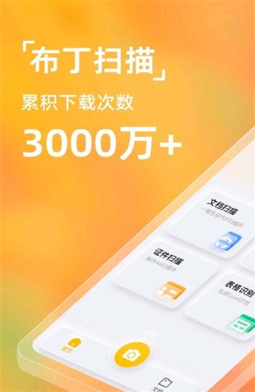 布丁扫描软件下载安卓  v2.0.0.0图3