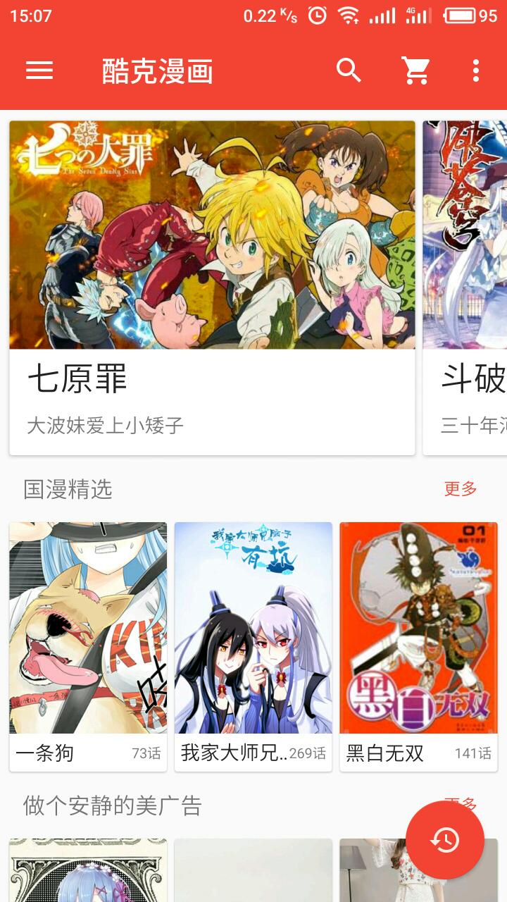 酷克漫画免费版手机版下载  v1.0.9.6图3