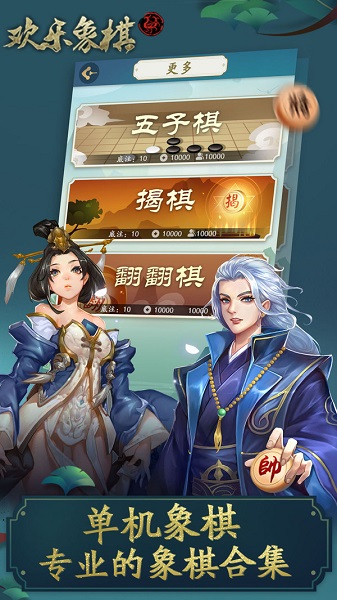 中国欢乐象棋下载  v1.4.0图3