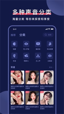 诱耳助眠免费版  v1.0.1图3