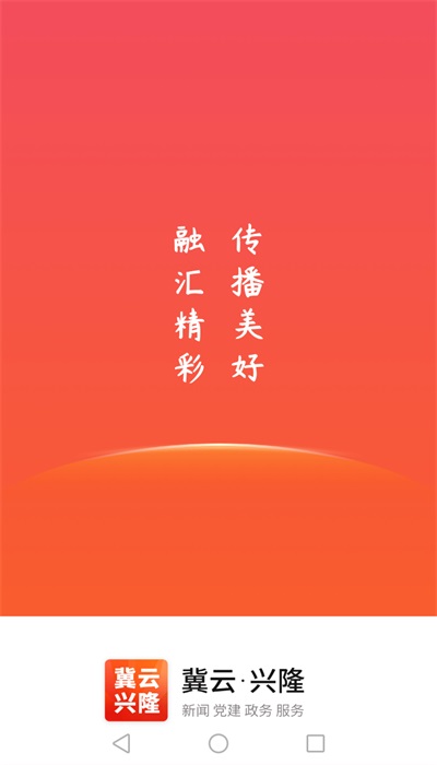 冀云兴隆app下载安装最新版本苹果  v1.9.3图3