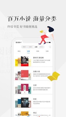 天翼阅读官方免费下载苹果手机  v6.0.1图1