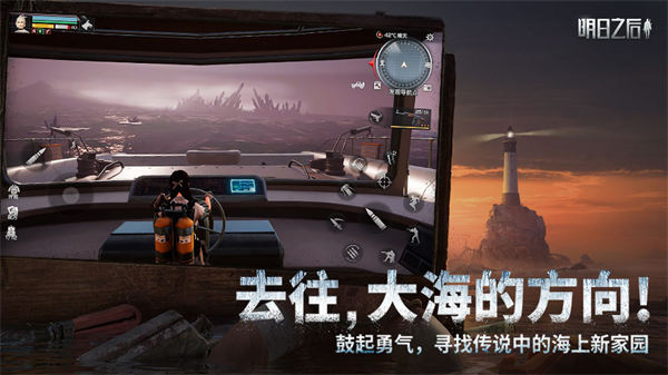 明日之后百度版云游戏  v1.1.102图1