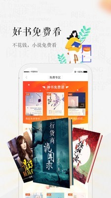 天翼阅读官方免费下载苹果手机  v6.0.1图3