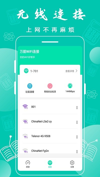 万能wifi神器下载安装苹果版