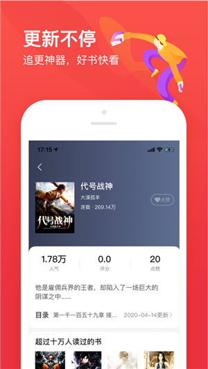 热门小说大全最新版免费阅读  v1.0.0图3