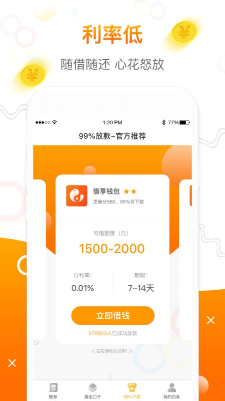 今日白条最新版下载  v1.0.4图1