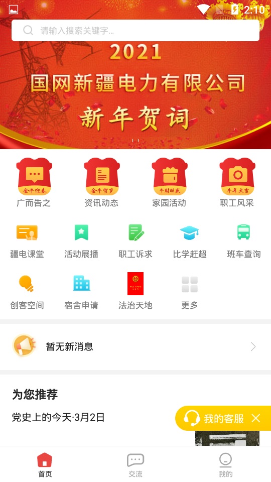 疆电家园最新版  v1.0.34图2