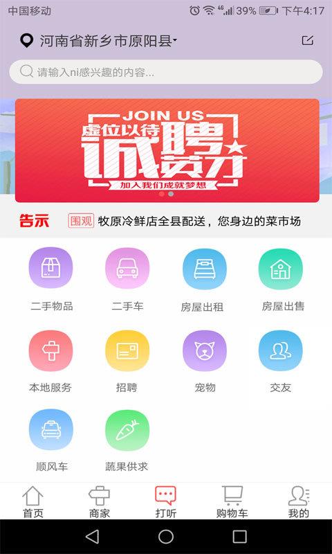 原阳同城  v10.3.1图3