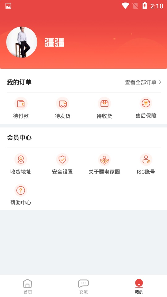 疆电家园最新版  v1.0.34图1