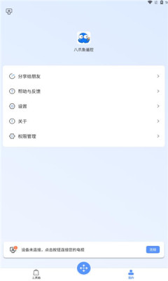 八爪鱼遥控器破解  v1.0图2