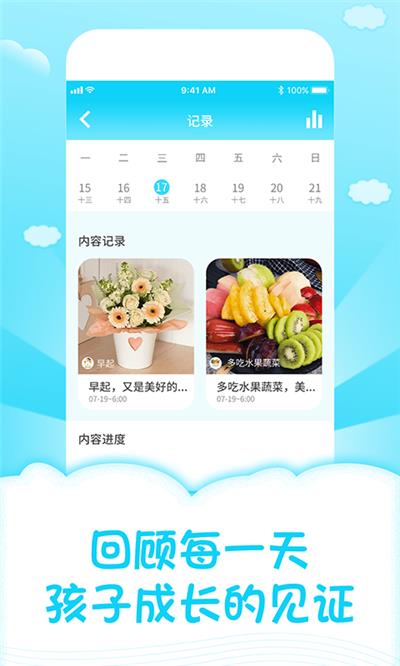 儿童成长自律表  v1.5图3